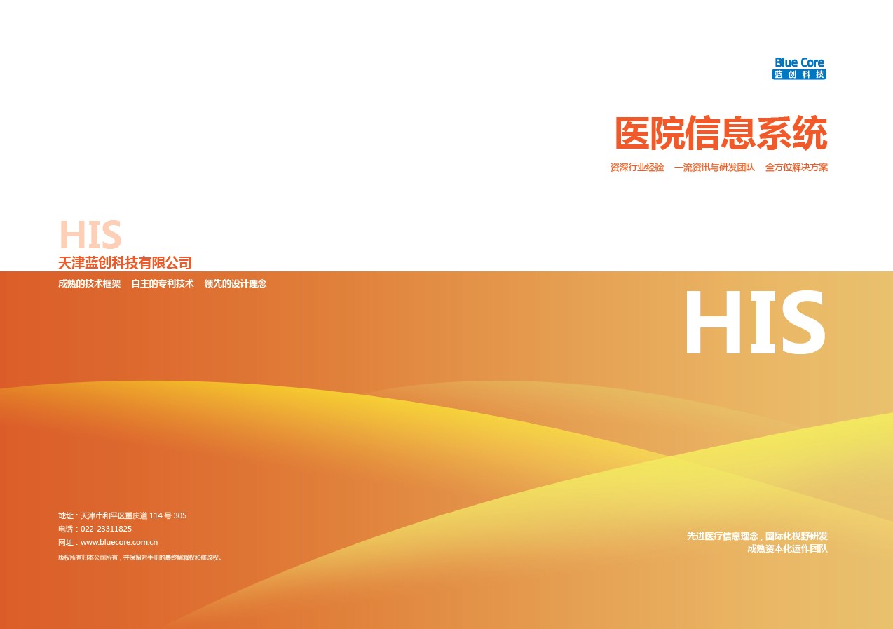 ���̩�_���H��Ѫ�ܲ��tԺHIS��EMR��NIS��B 